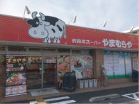 お肉のスーパーやまむらや草津店