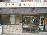 苗村屋精肉店